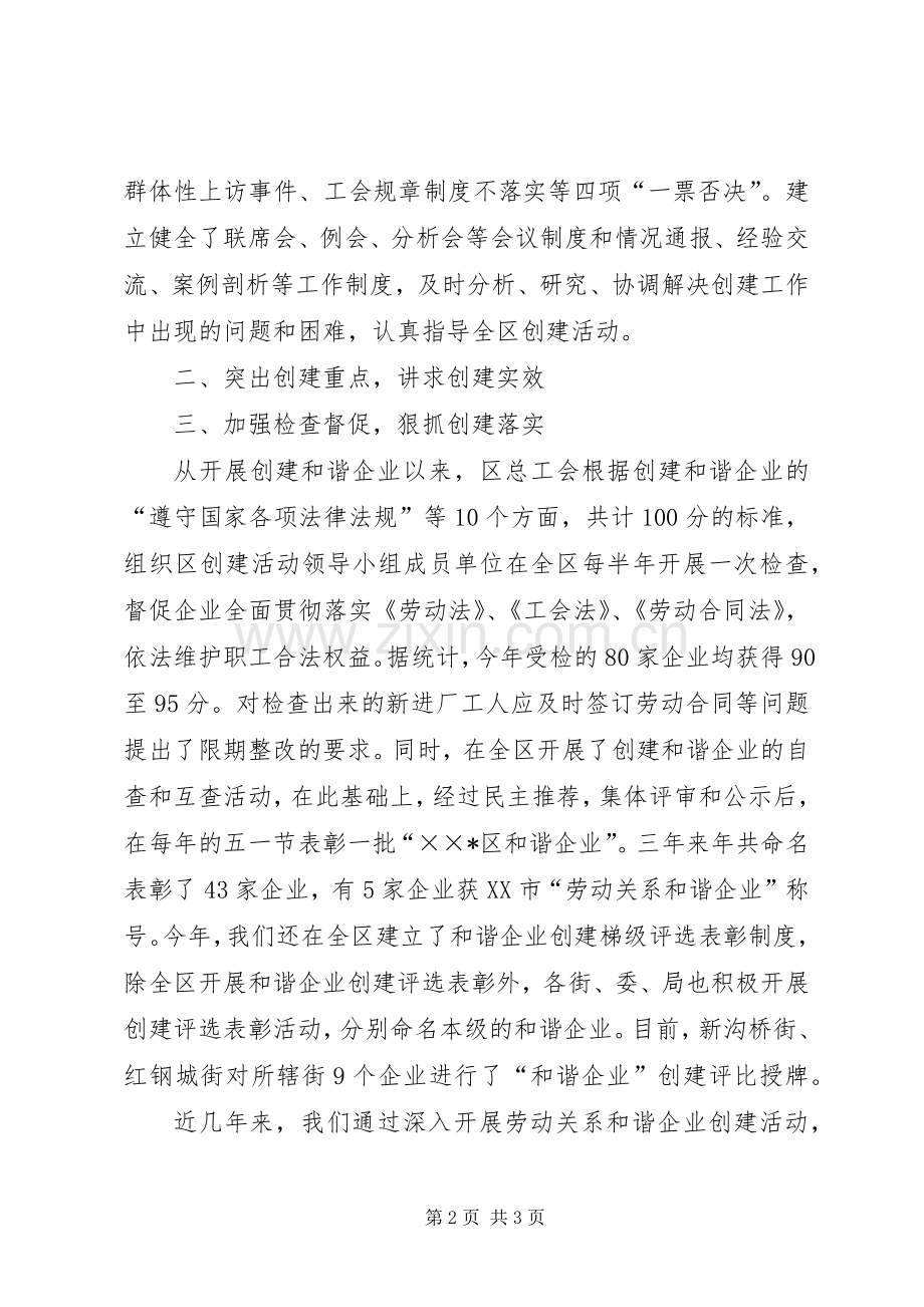 创建和谐企业工作总结 .docx_第2页