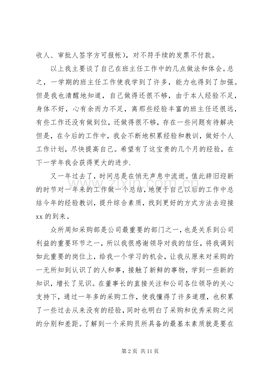 20XX年春季个人工作总结.docx_第2页