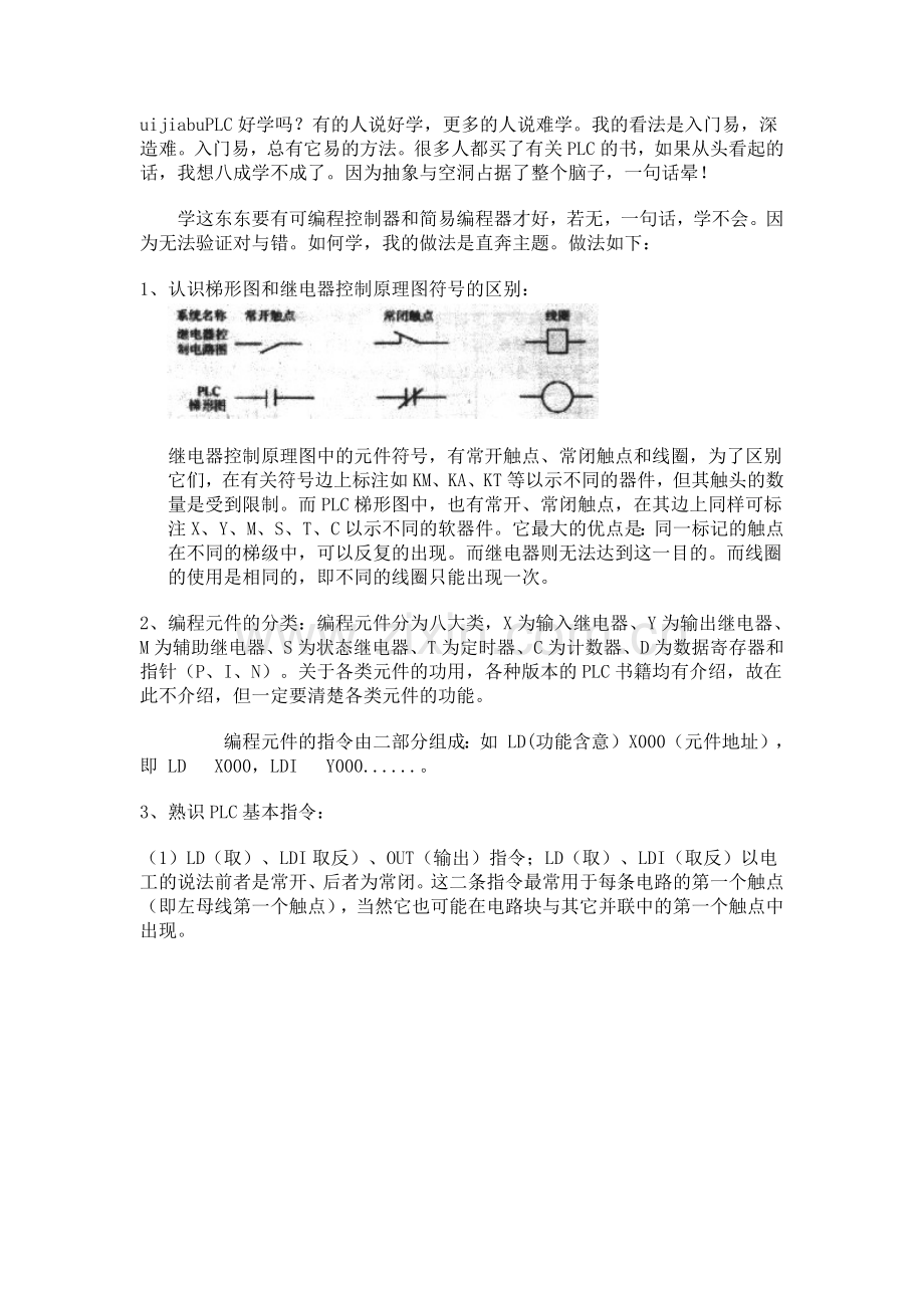 数控技术论坛——PLC教程.docx_第1页