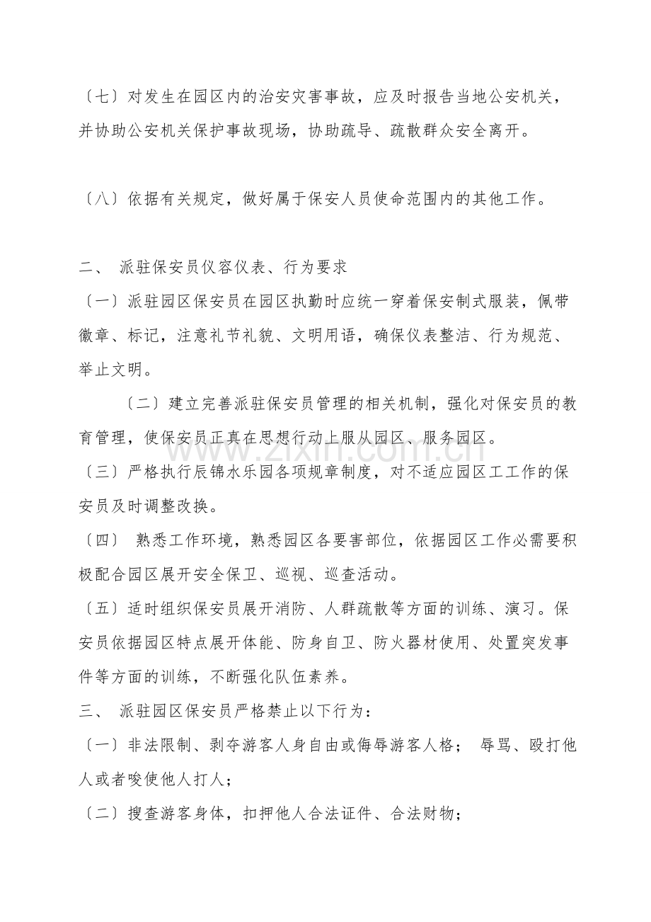 园区安保措施.doc_第2页