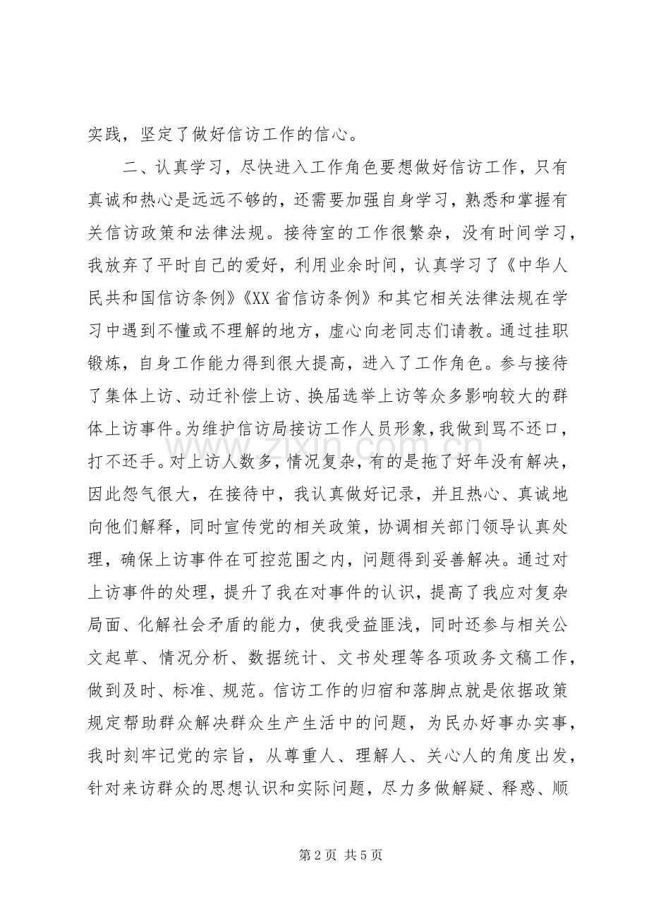 县环境保护和林业局挂职锻炼工作总结 .docx_第2页