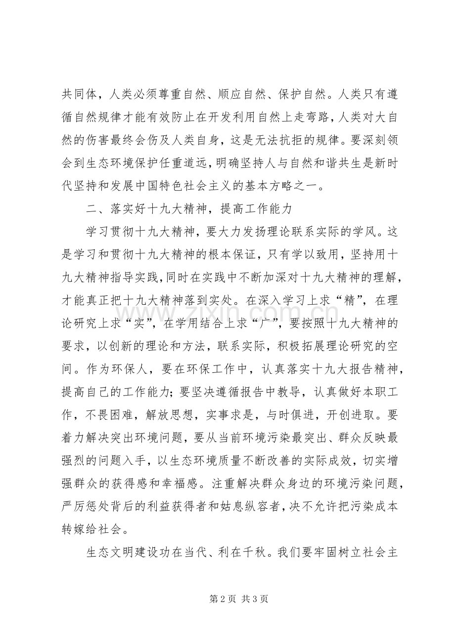 学习党的十九大报告体会心得 (33).docx_第2页