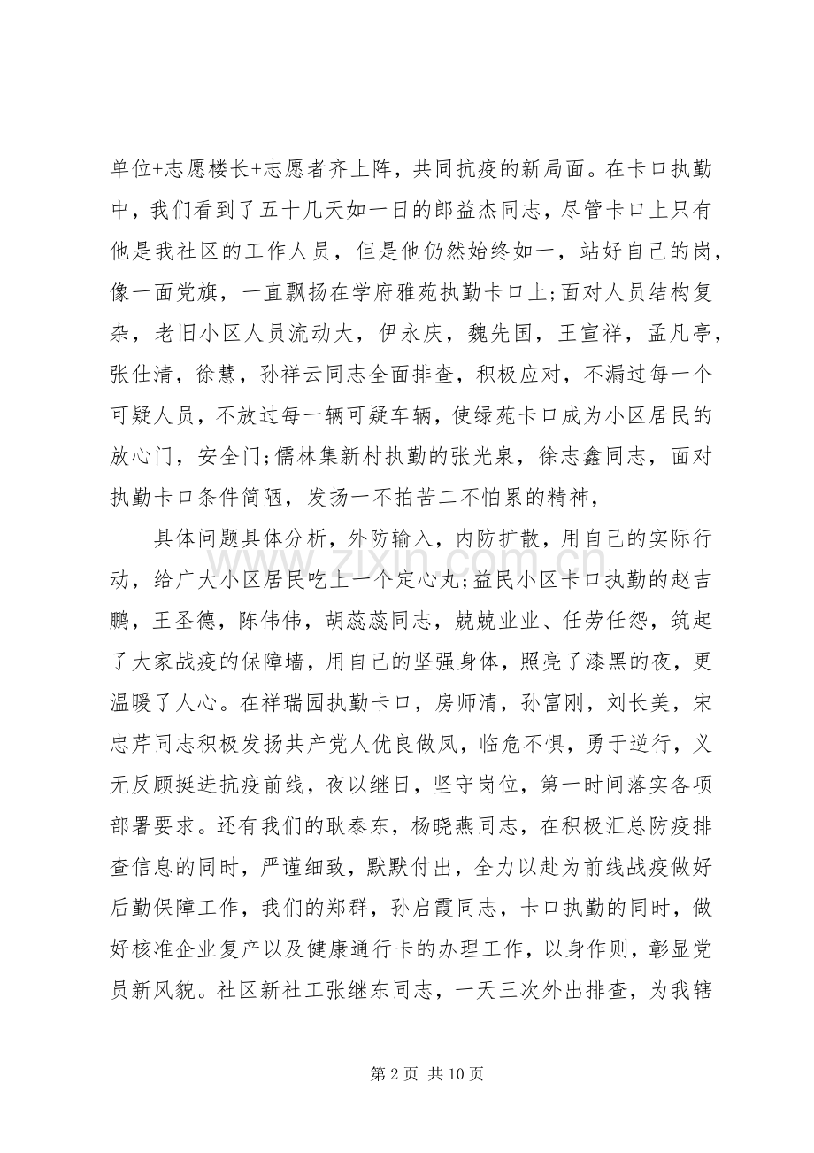 20XX年社区疫情防控阶段性工作总结.docx_第2页