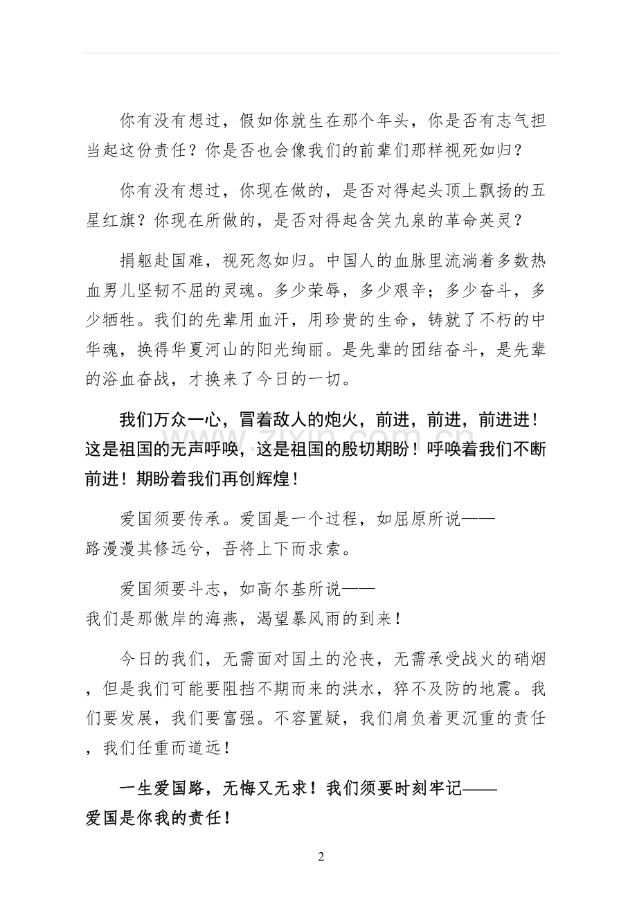 热爱祖国演讲稿实例.docx_第2页