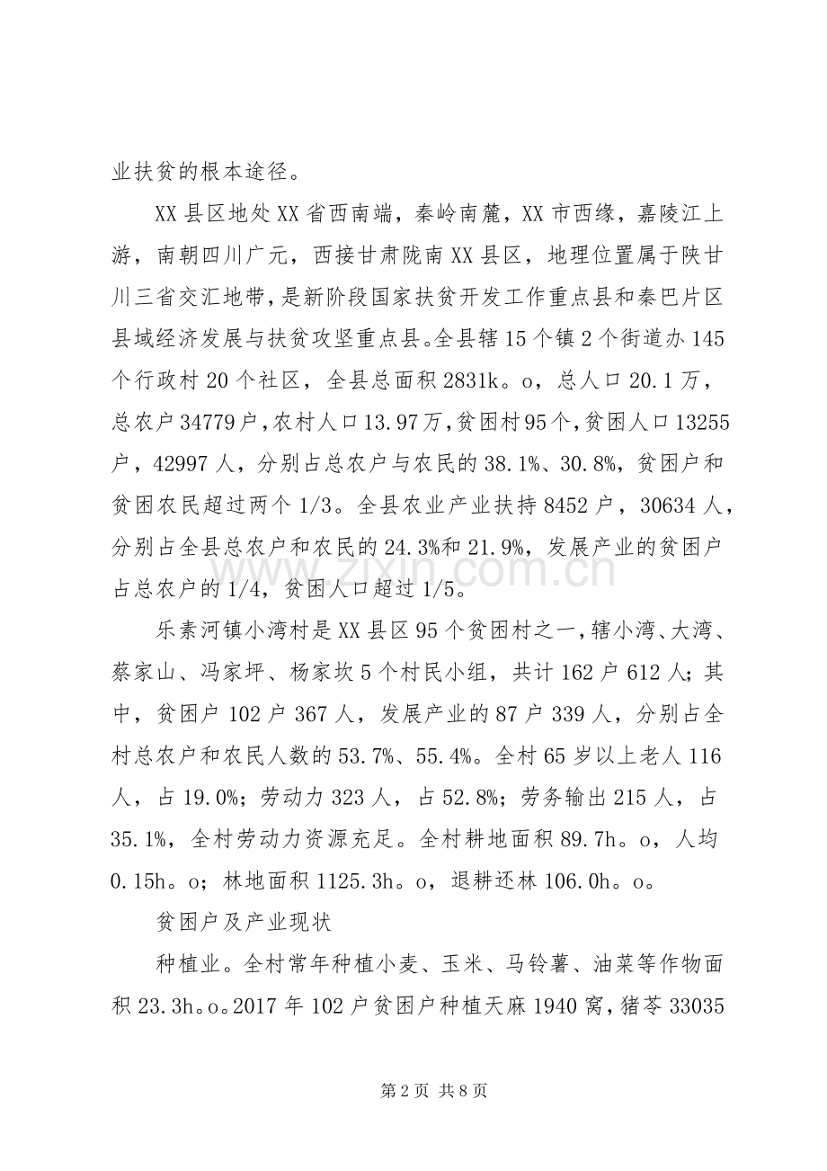 XX年农业产业扶贫工作总结 .docx_第2页