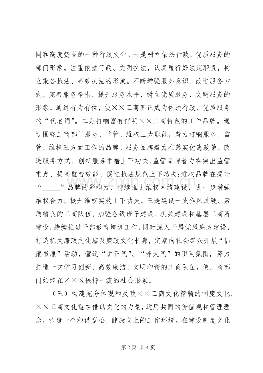 工商局提升工商公众形象经验总结 .docx_第2页