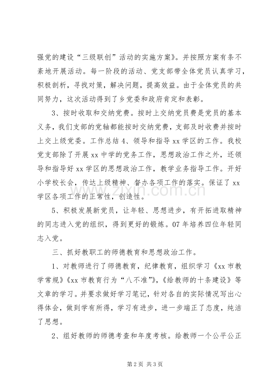 学校党建年终工作总结 .docx_第2页