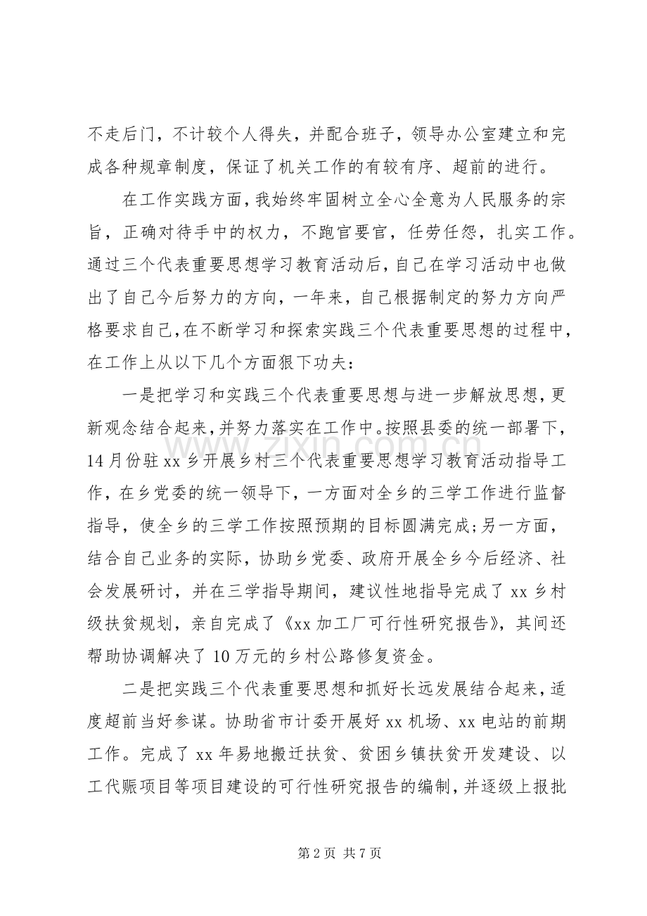 20XX年公务员自我鉴定总结.docx_第2页