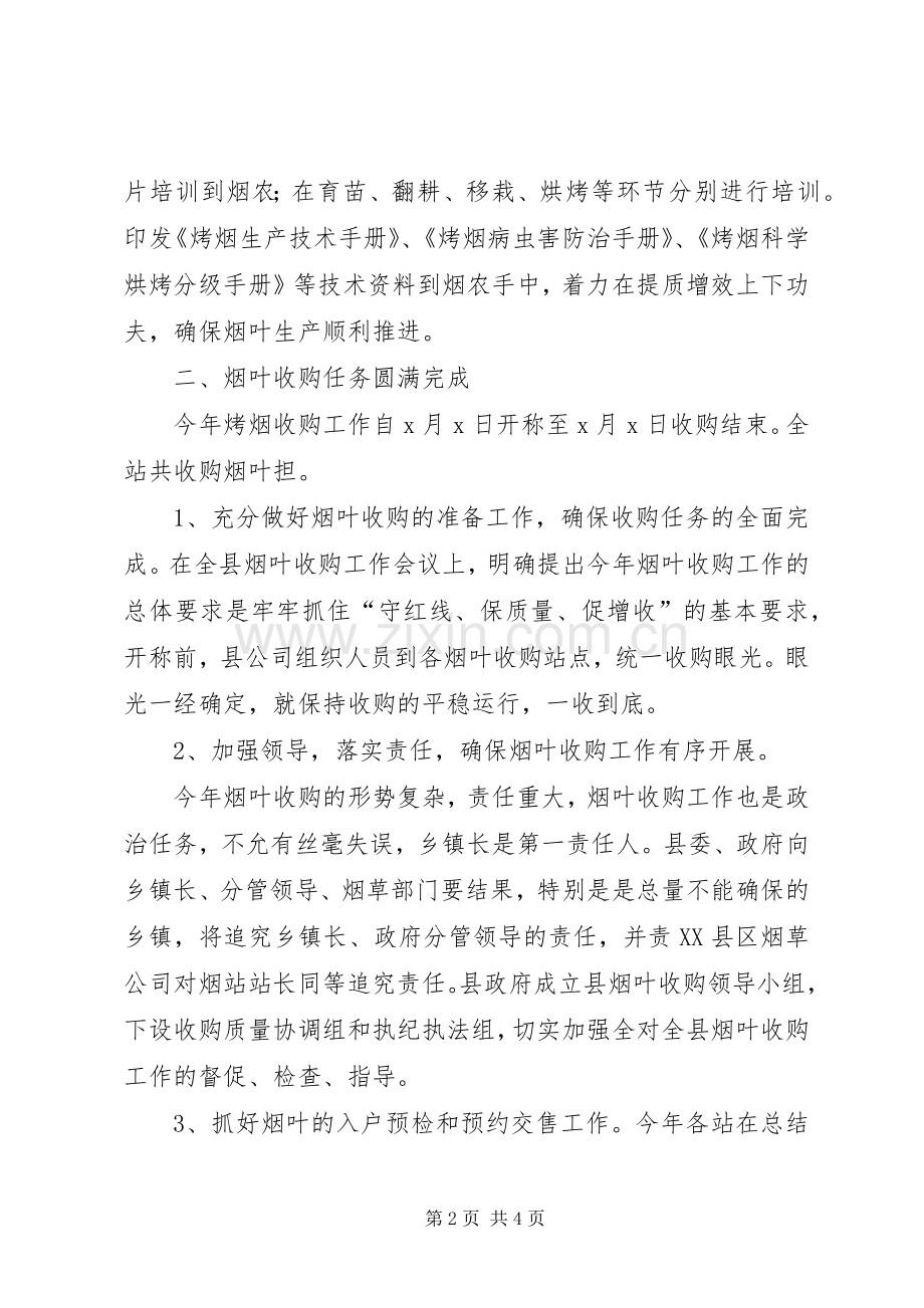 202X年烟叶收购工作总结.docx_第2页