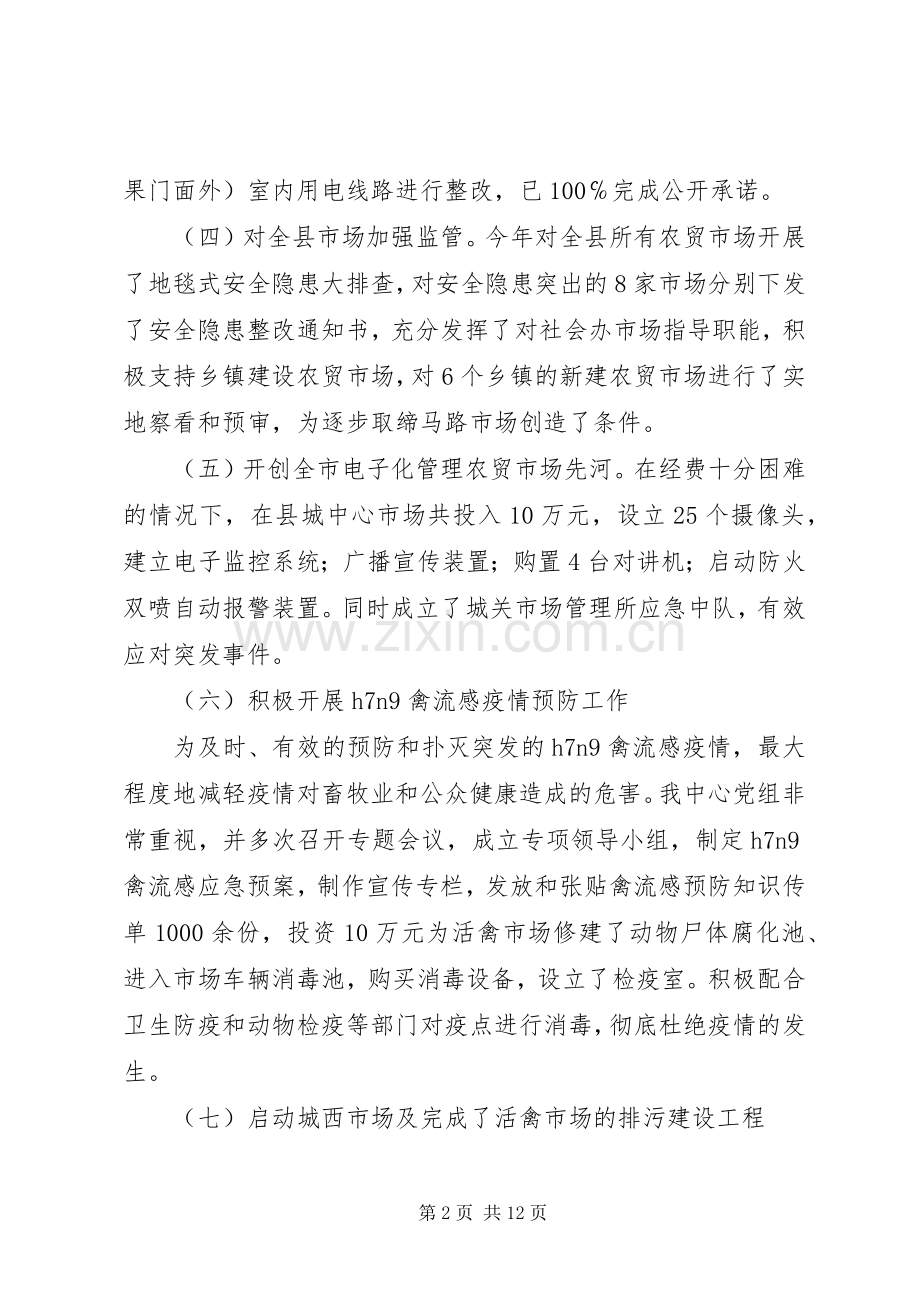 城乡市场管理年度工作总结 .docx_第2页