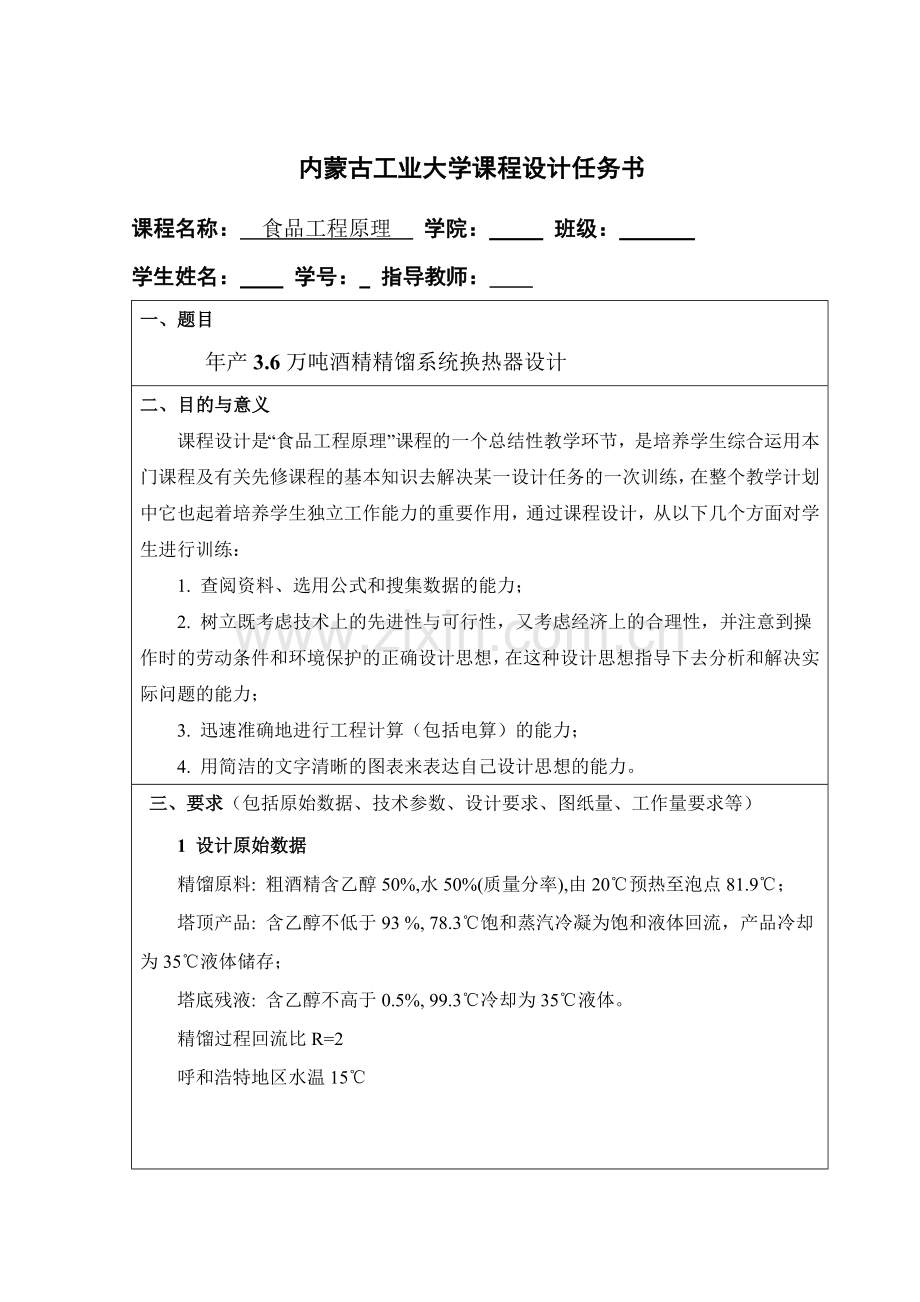 年产36万吨酒精精馏系统换热器.docx_第2页