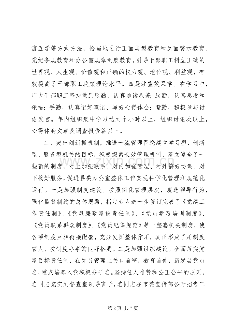 县委办公室主任年度工作总结 .docx_第2页