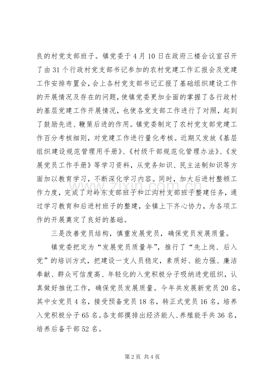 乡镇上半年基层党建工作总结 .docx_第2页