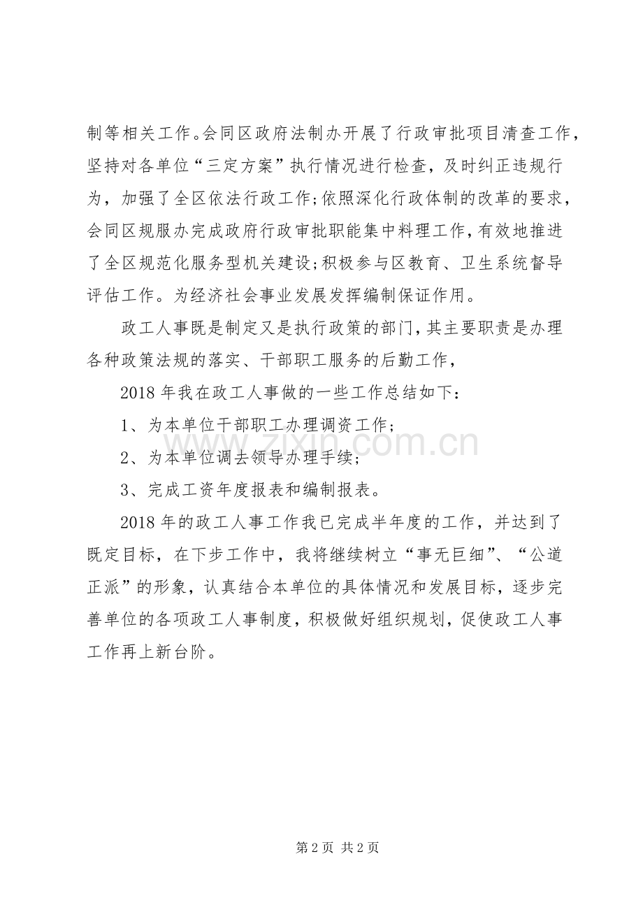 20XX年人事部年终工作总结.docx_第2页