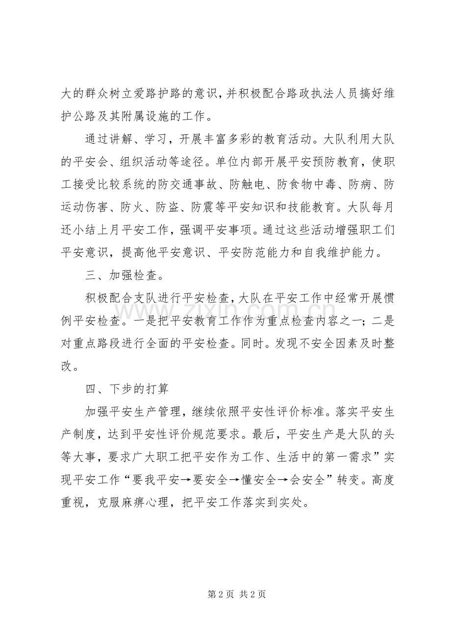 XX年路政安全情况小结 .docx_第2页