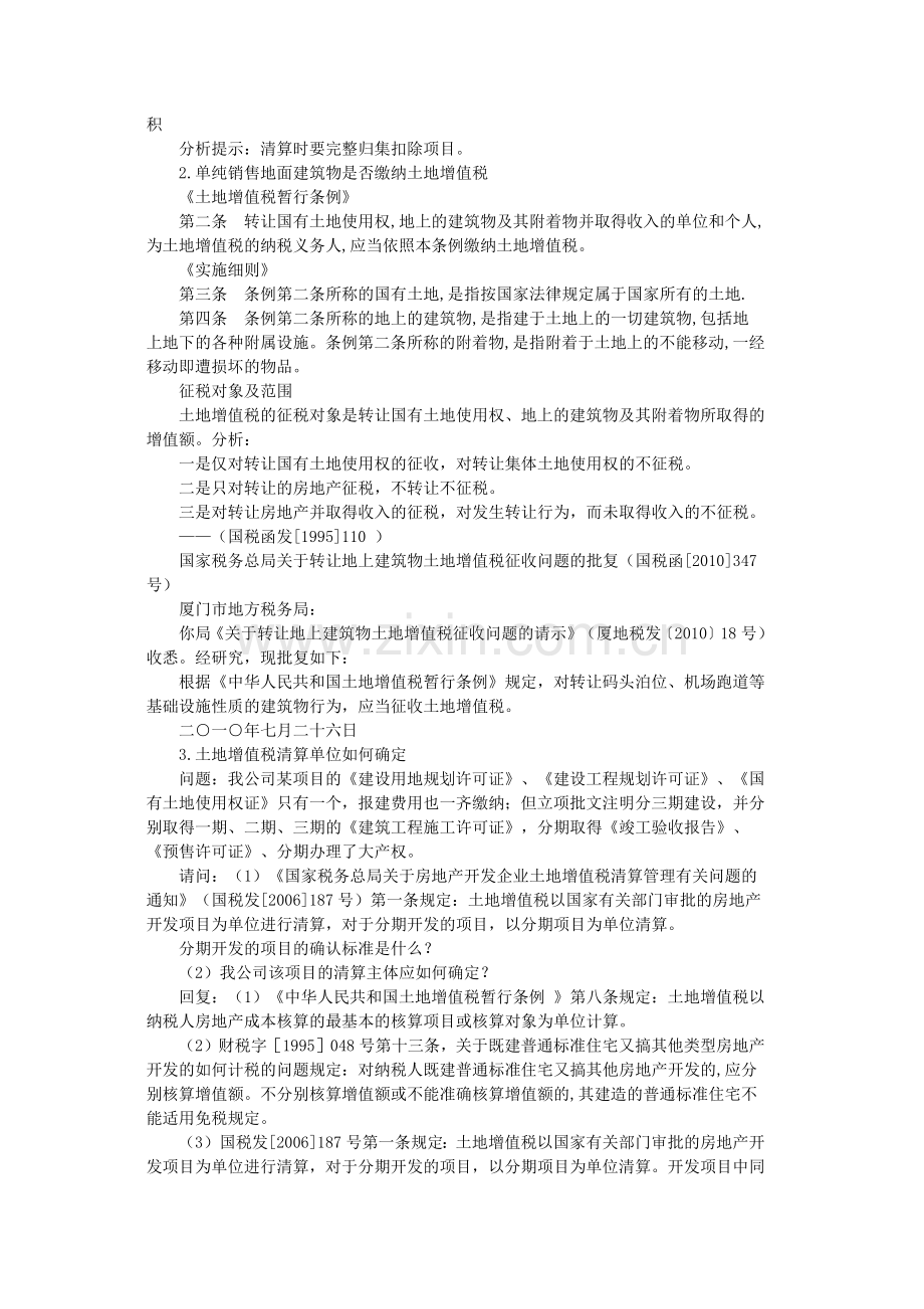 房地产企业主要涉税争议焦点问题及政策解析.docx_第2页