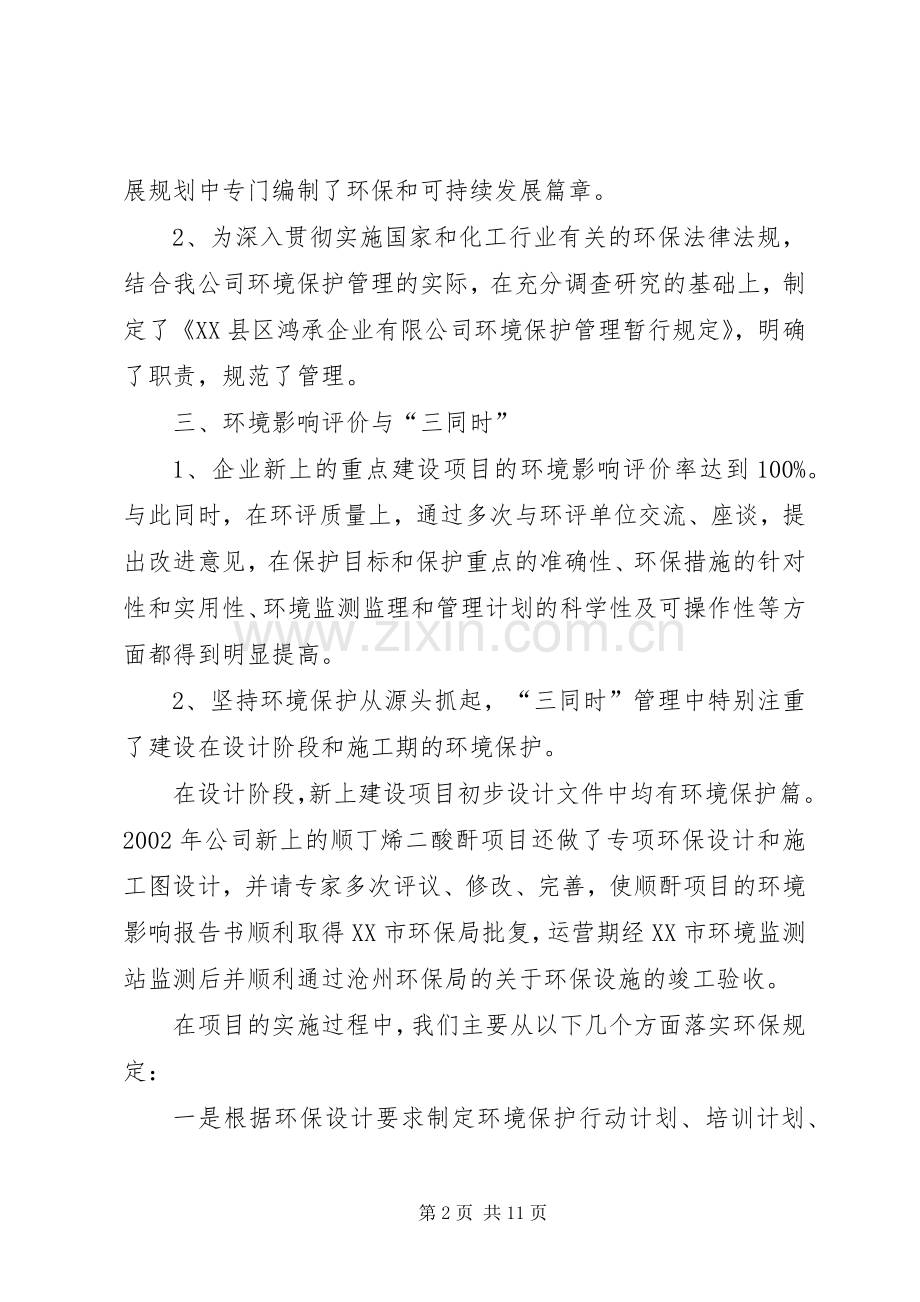 企业环保工作总结 .docx_第2页