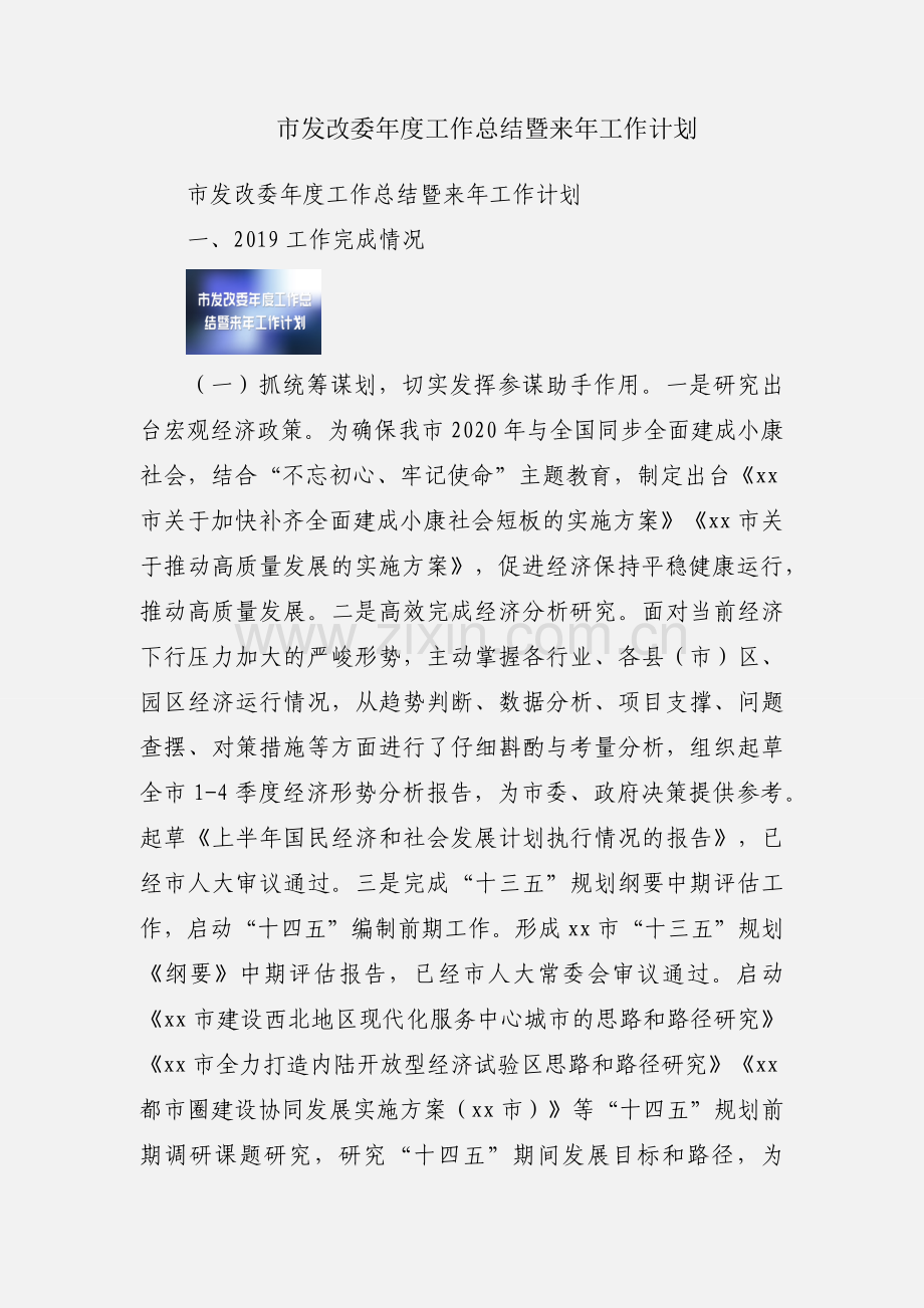 市发改委年度工作总结暨来年工作计划.docx_第1页
