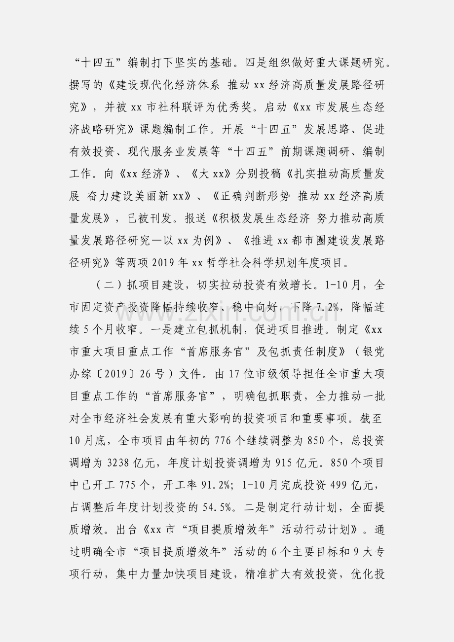 市发改委年度工作总结暨来年工作计划.docx_第2页