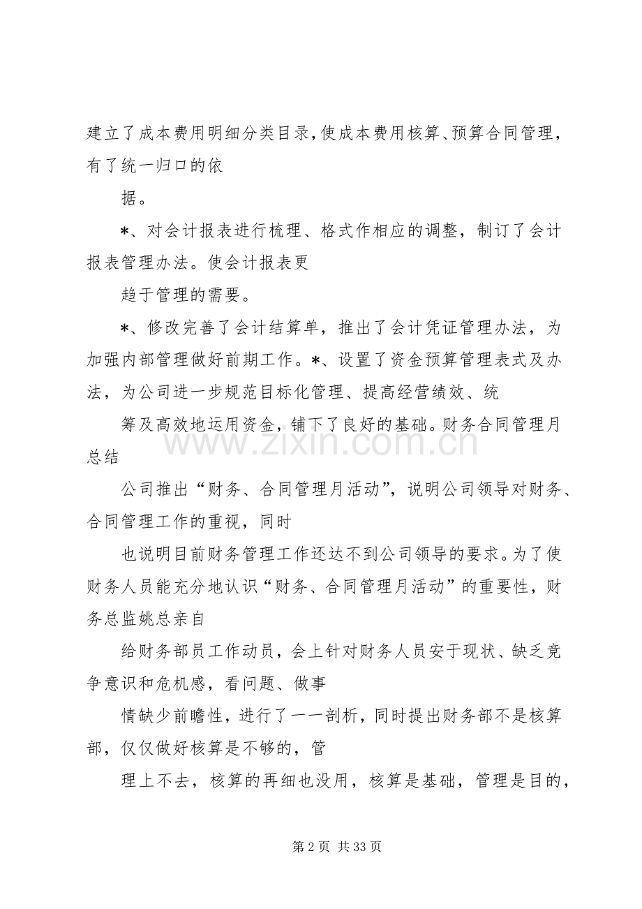XX年个人出租房屋税收工作总结 .docx_第2页
