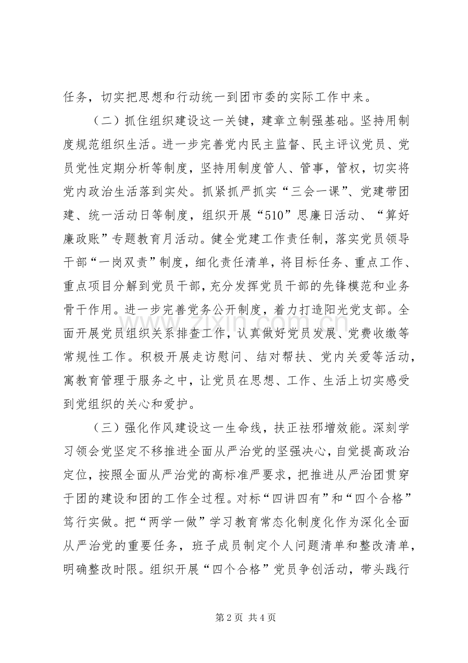 XX年团市委机关党建工作总结及XX年工作思路 .docx_第2页