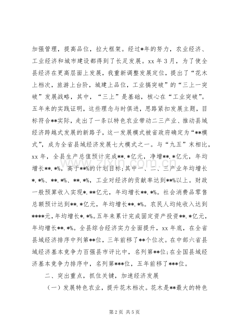 县委书记思想工作总结汇报 .docx_第2页