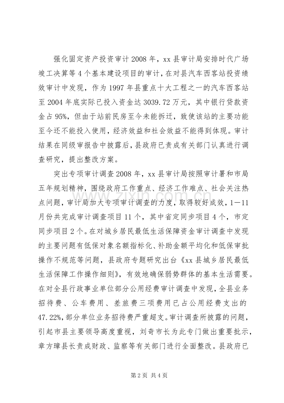 XX审计局XX年工作总结 .docx_第2页