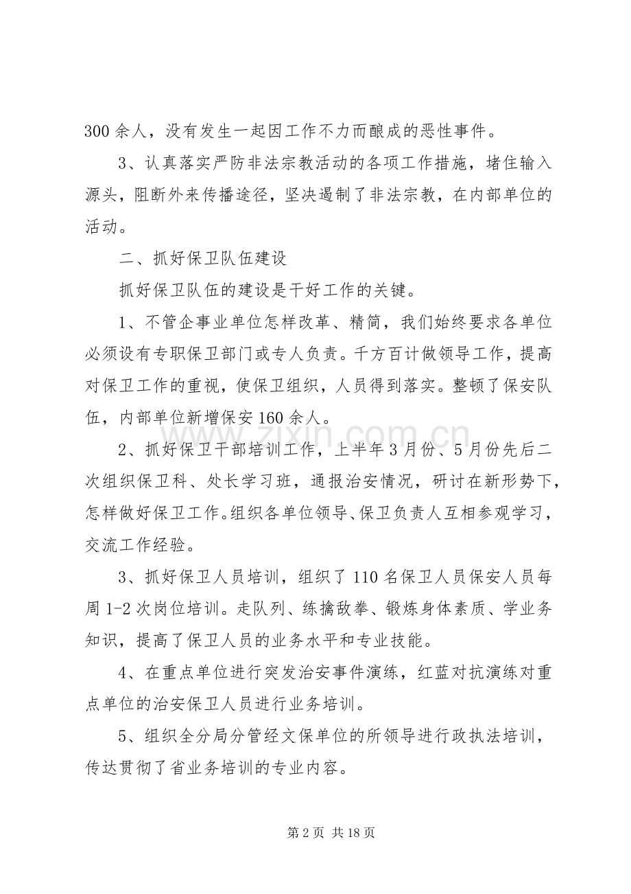 20XX年派出所工作总结 .docx_第2页