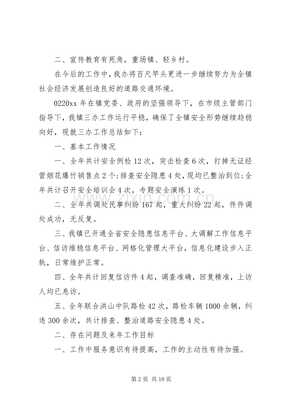 XX年乡镇交管办工作总结2篇.docx_第2页