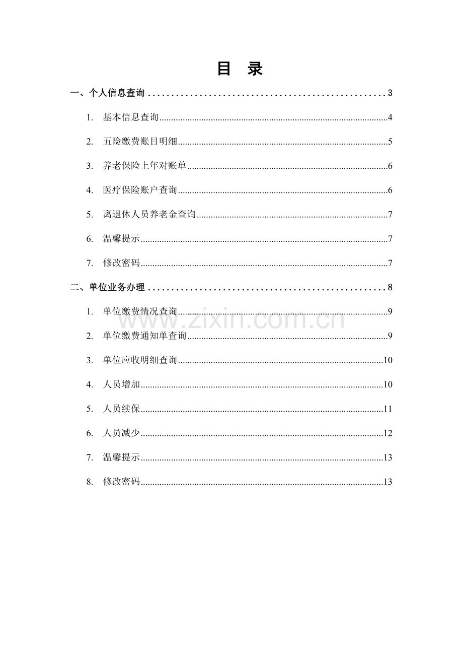 合肥市社会保险网上申报查询系统.docx_第2页