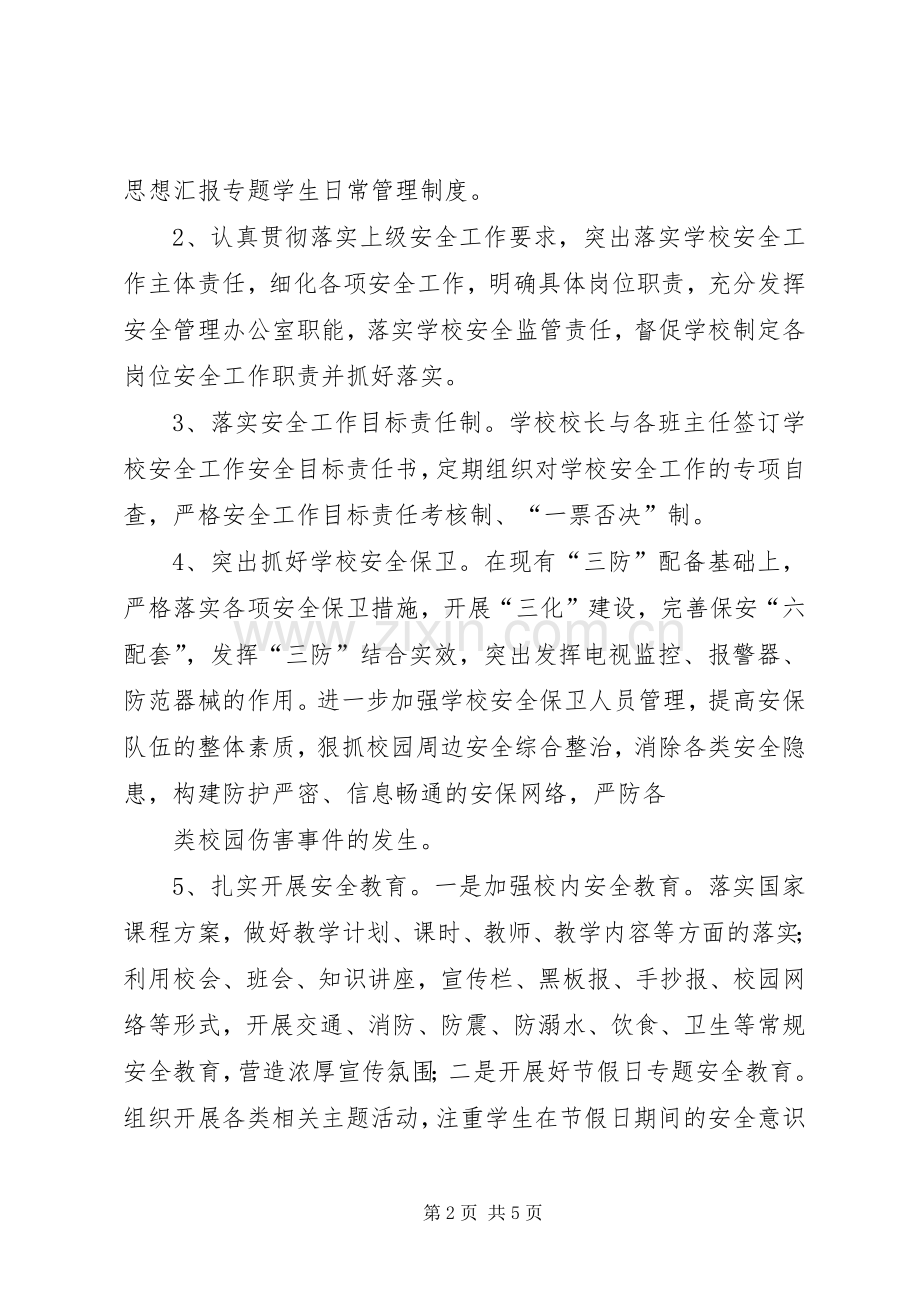 安全卫生工作总结 .docx_第2页