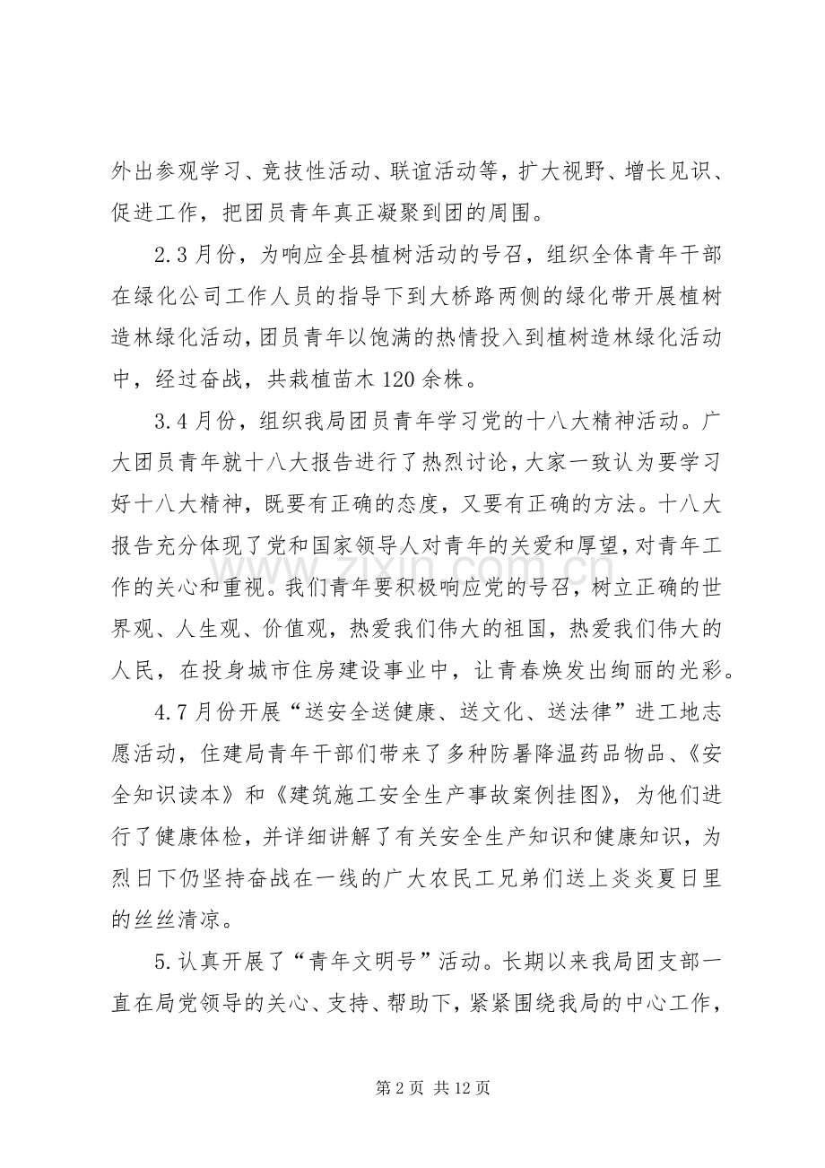共青团工作总结 (25).docx_第2页