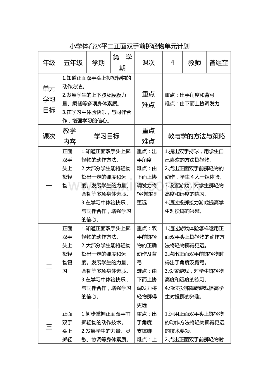 投掷活动.docx_第1页