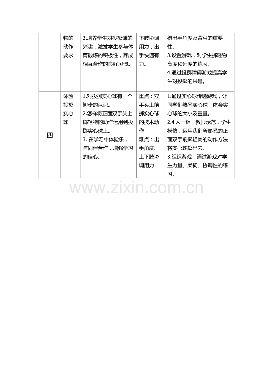 投掷活动.docx_第2页