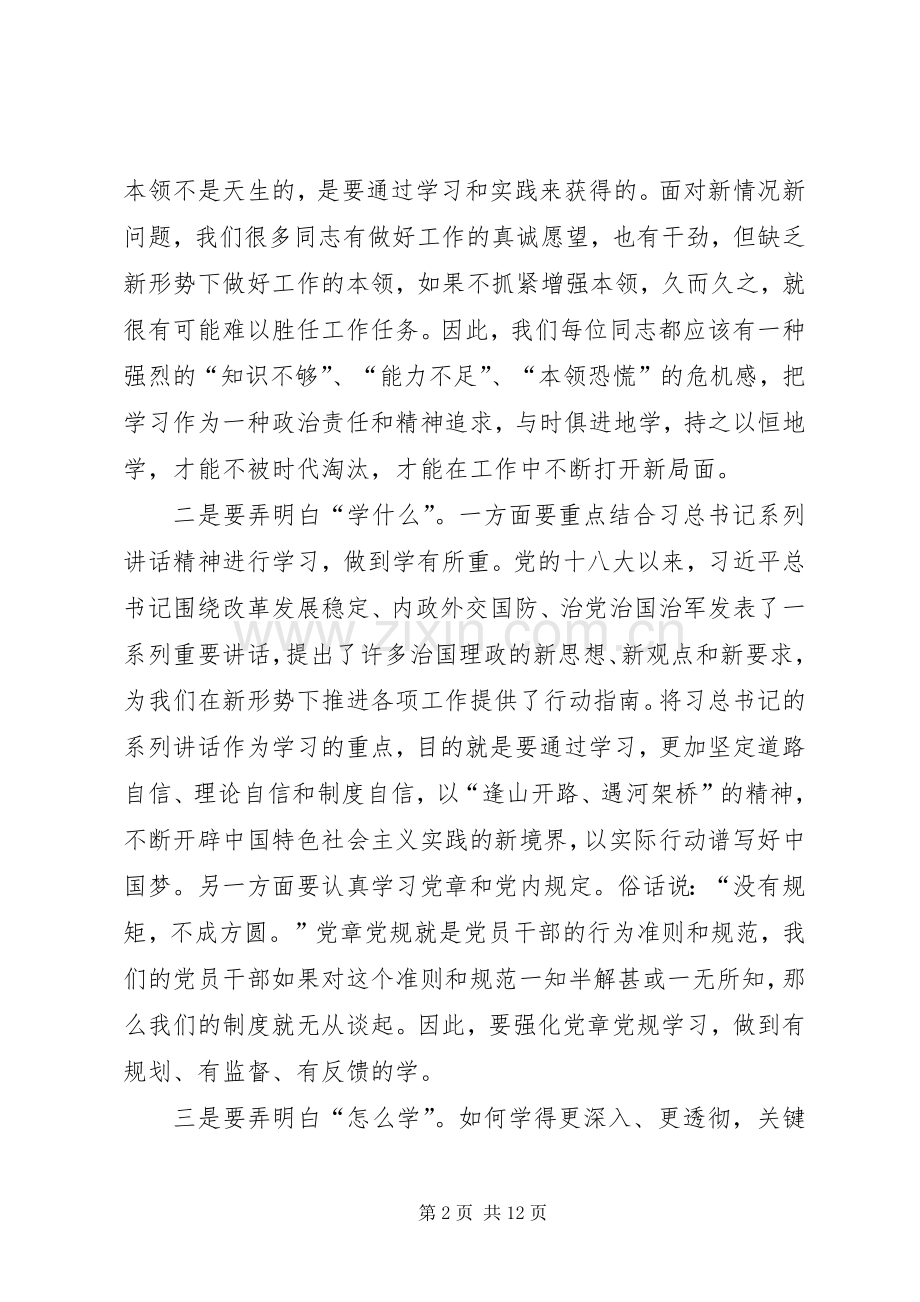 领导干部两学一做体会心得3.docx_第2页