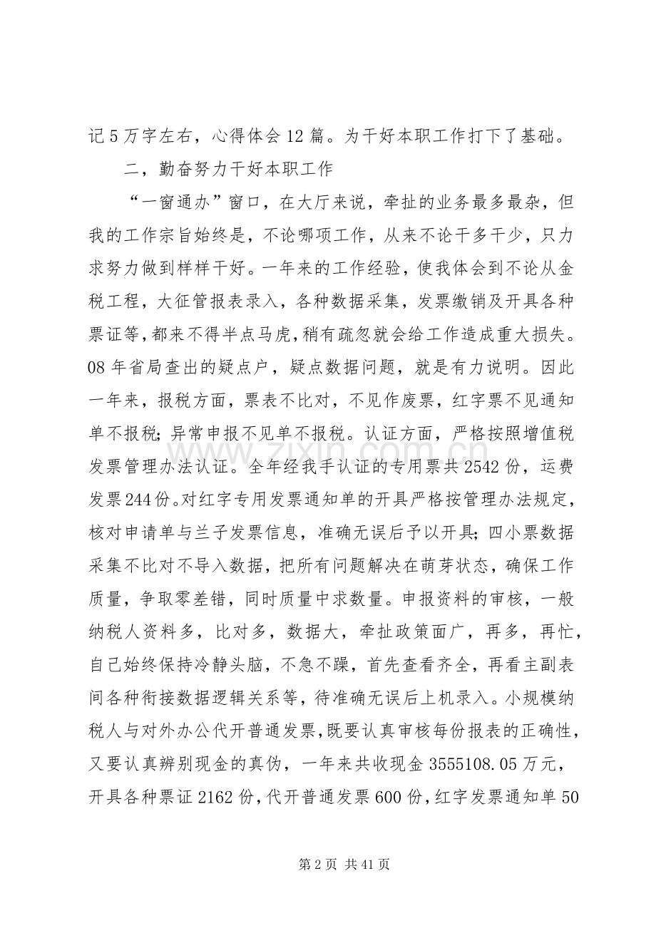 国地税合作工作总结 .docx_第2页
