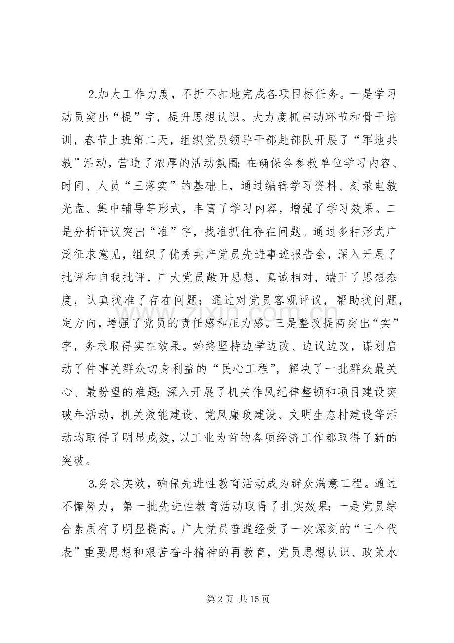 县委组织部年上半年工作总结 .docx_第2页