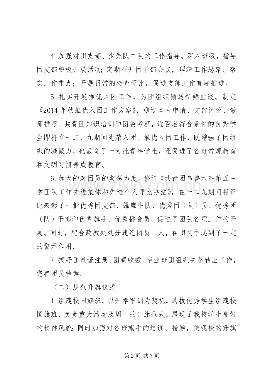 XX市第五中学预防自然灾害工作总结 .docx_第2页