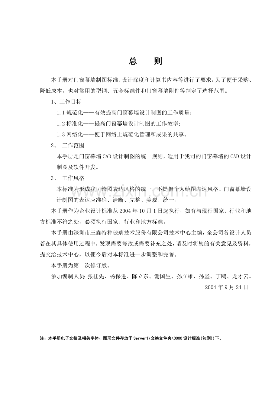 工程设计手册培训资料.docx_第1页
