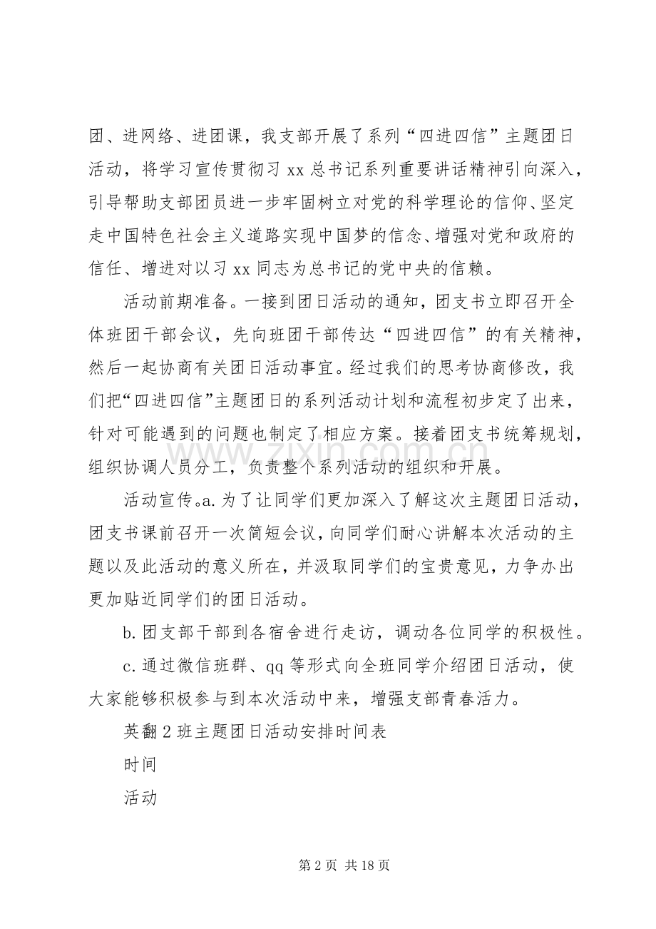 “四进四信”主题团日系列活动总结 .docx_第2页
