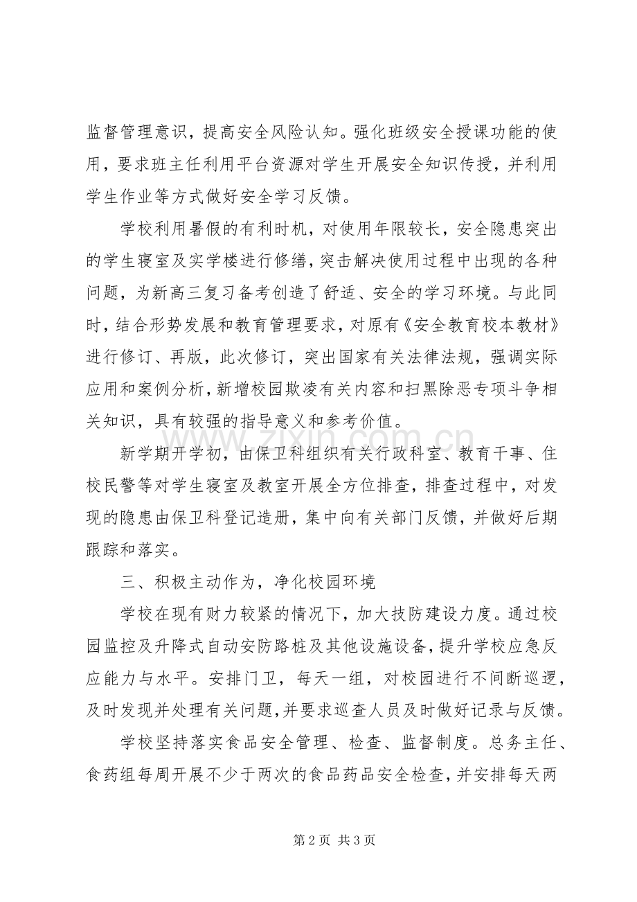 学校安全生产百日攻坚工作总结 .docx_第2页