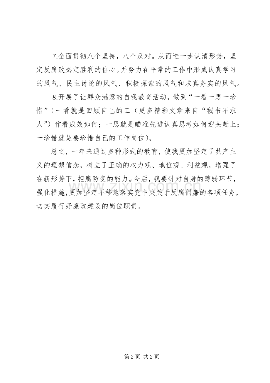 公务员廉政工作总结 .docx_第2页