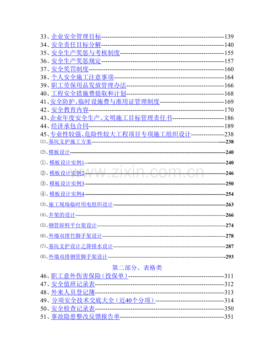 施工安全技术管理资料全套范本.docx_第2页