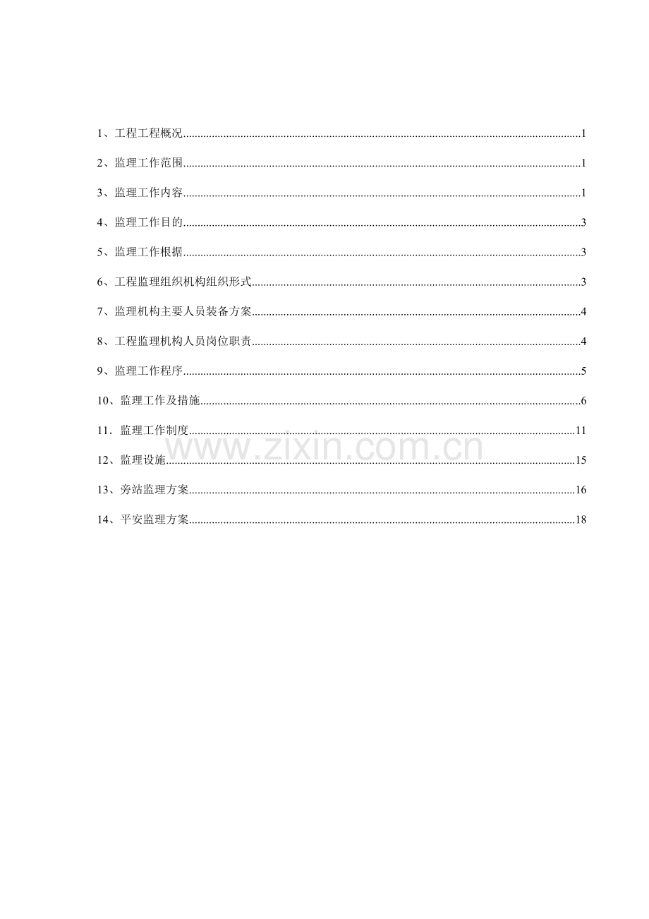 甘肃成县鸡峰镇长沟村白崖溜崩塌治理工程监理规划.doc_第2页