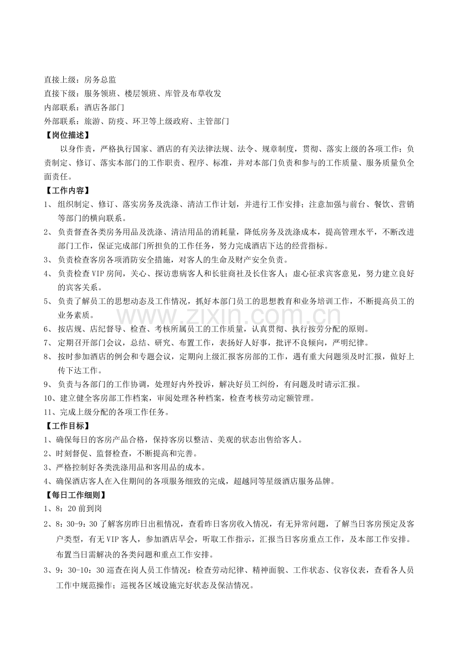 客房部培训资料( 55页).docx_第2页