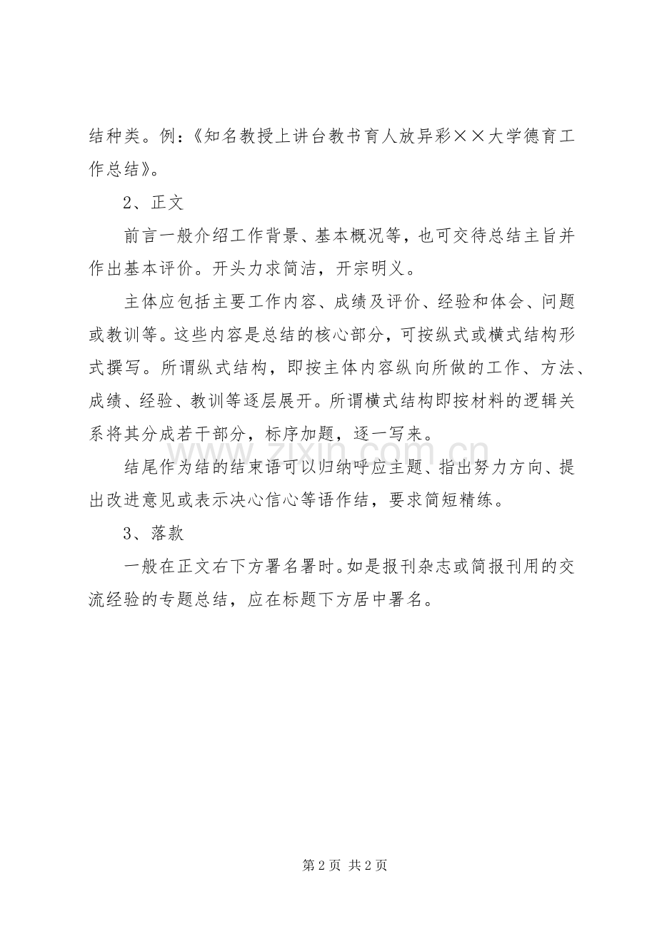 总结类公文的写作知识 .docx_第2页