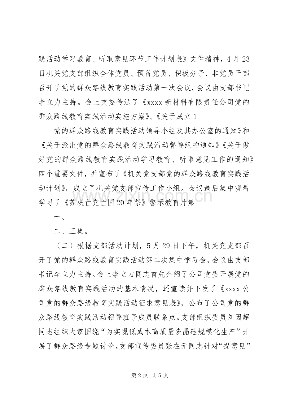 天富经贸党的群众路线教育实践活动总结 .docx_第2页