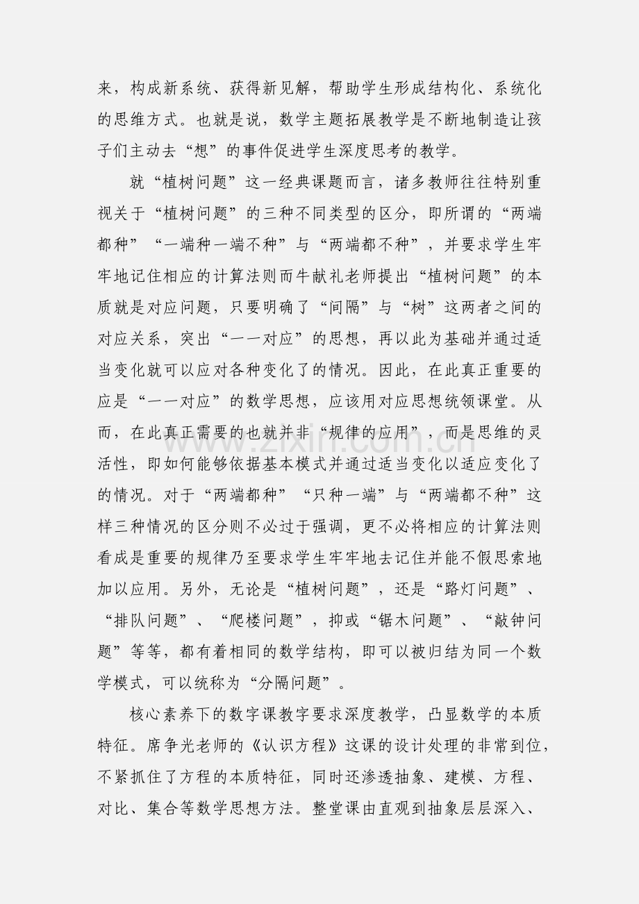 参加全国小学数学观摩研讨会有感.docx_第2页