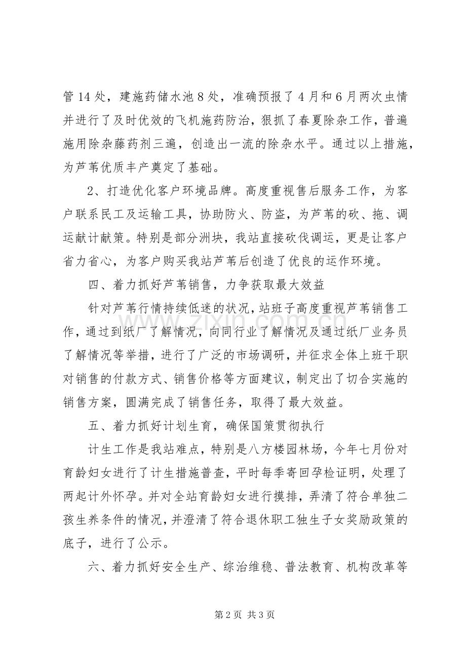 XX年芦管站工作总结 .docx_第2页