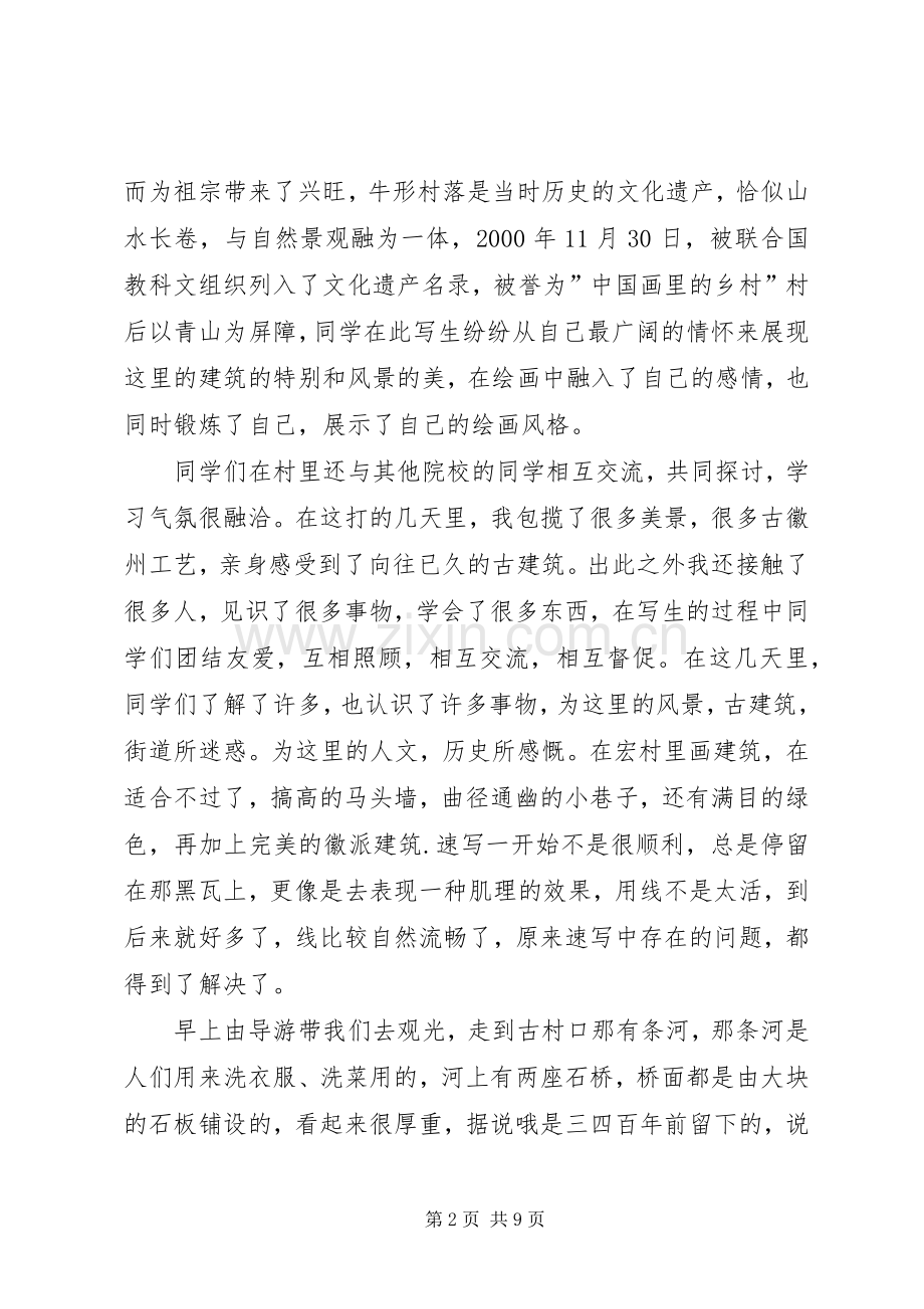 写生心得[].docx_第2页